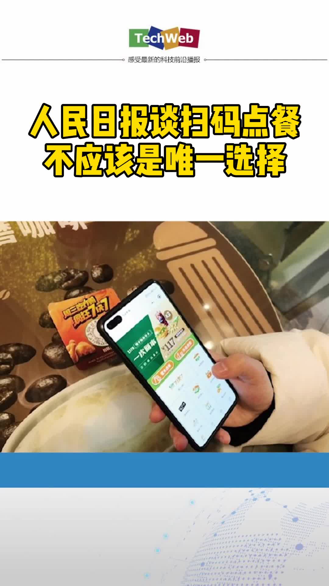 扫码点餐 不应该是唯一选择