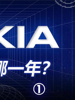 卒于2011，诺基亚到底经历了什么？诺基亚 安卓 苹果 ios 塞班