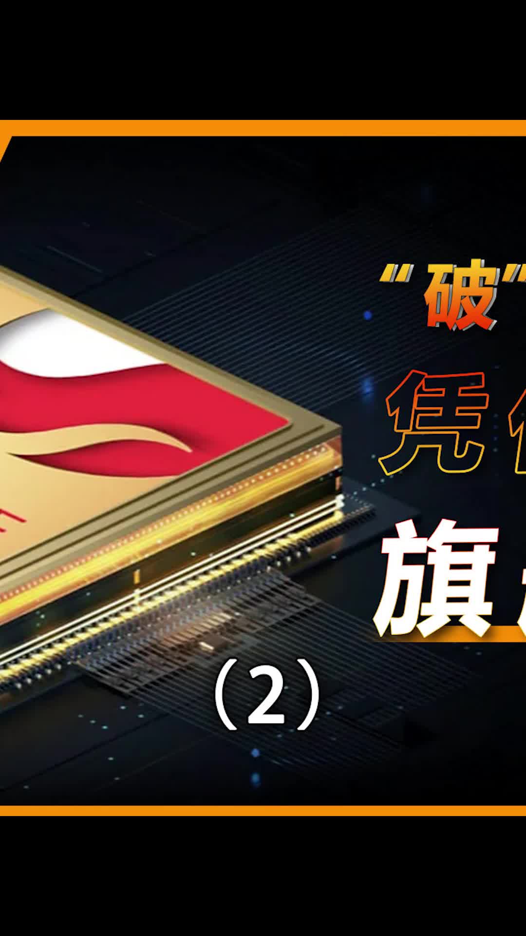 瘦死的骆驼比马大，骁龙8在这些方面比天玑强数码科技 手机 科技追梦人、TA们的一天