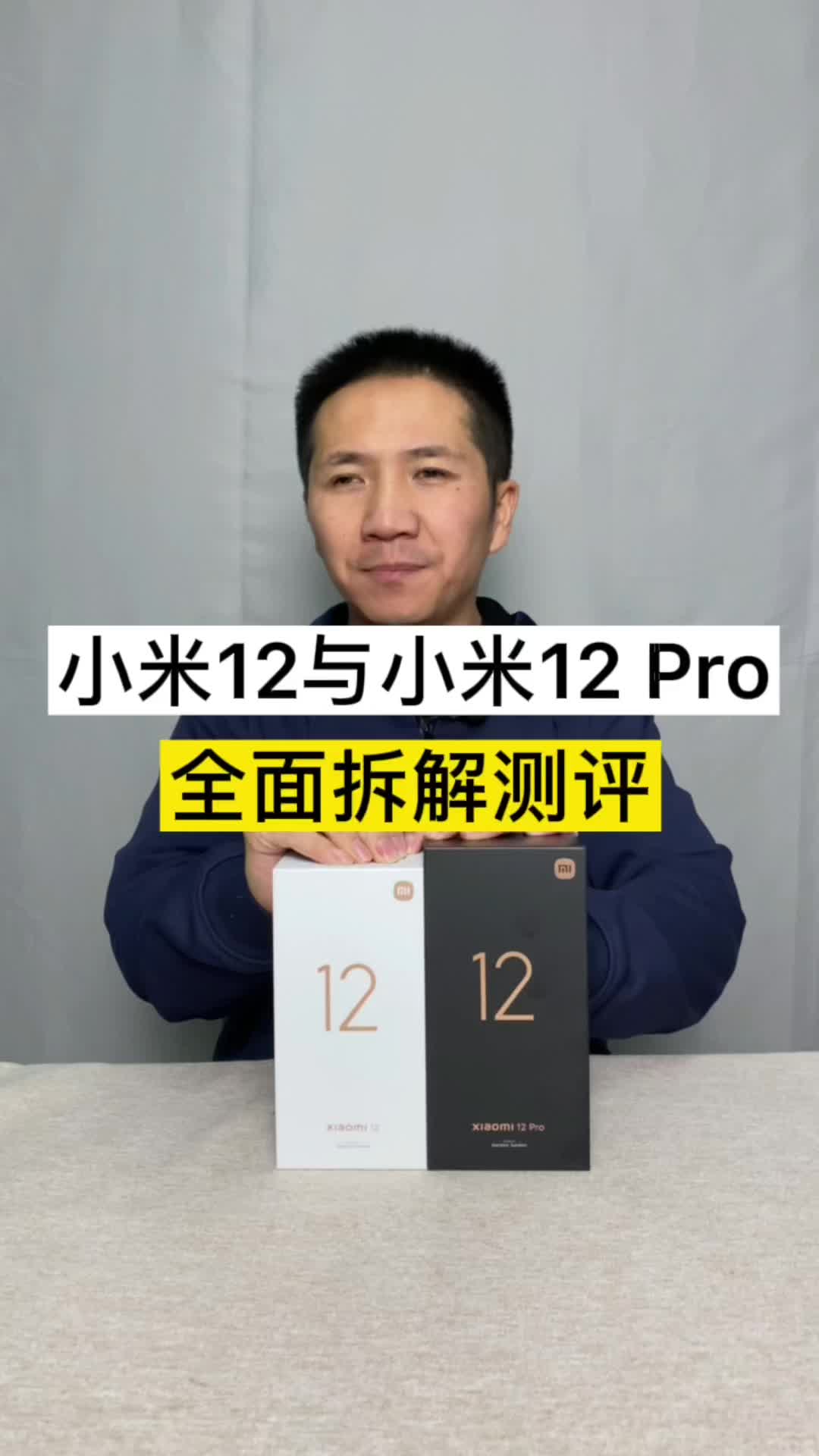 小米12与小米12 Pro全面拆解测评苏炳添的小米12 抖音开新日