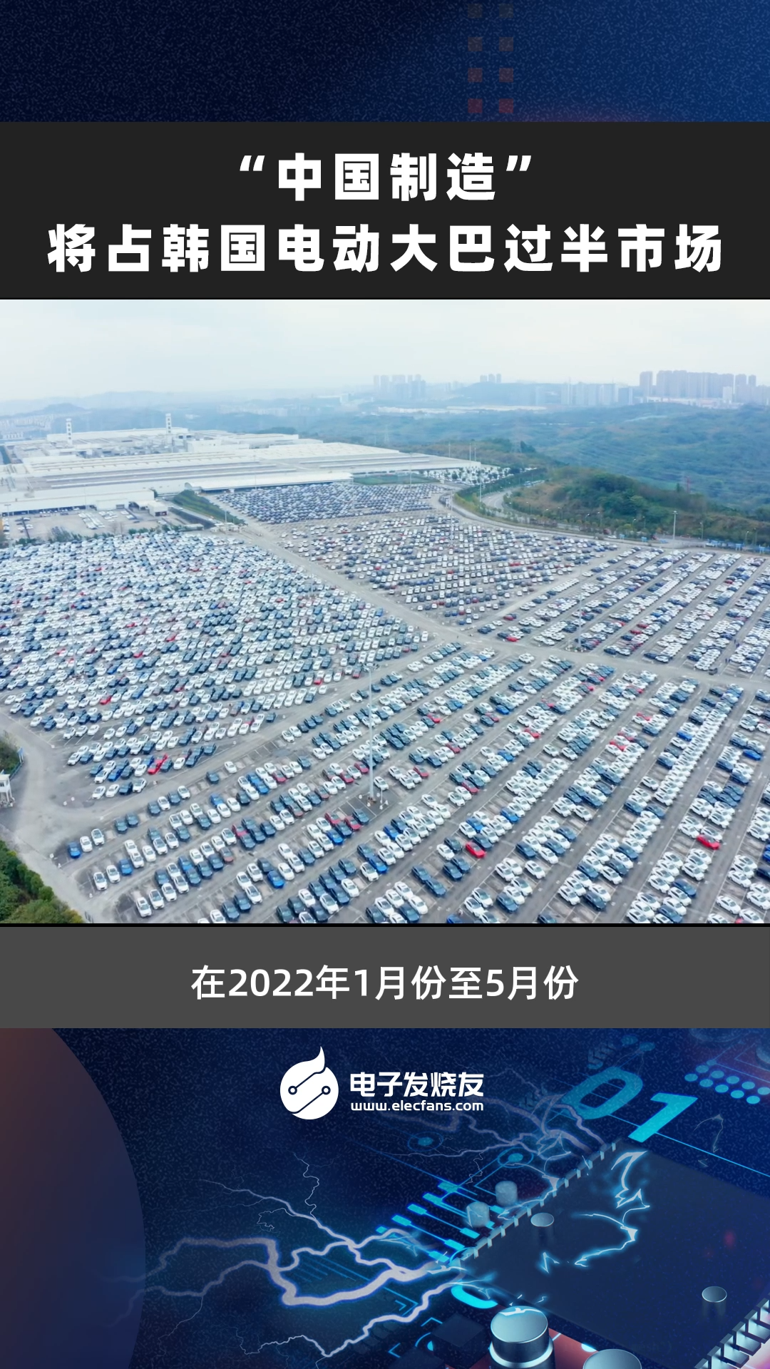“中国制造”将占韩国电动大巴过半市场新能源 新国标电动车 科技