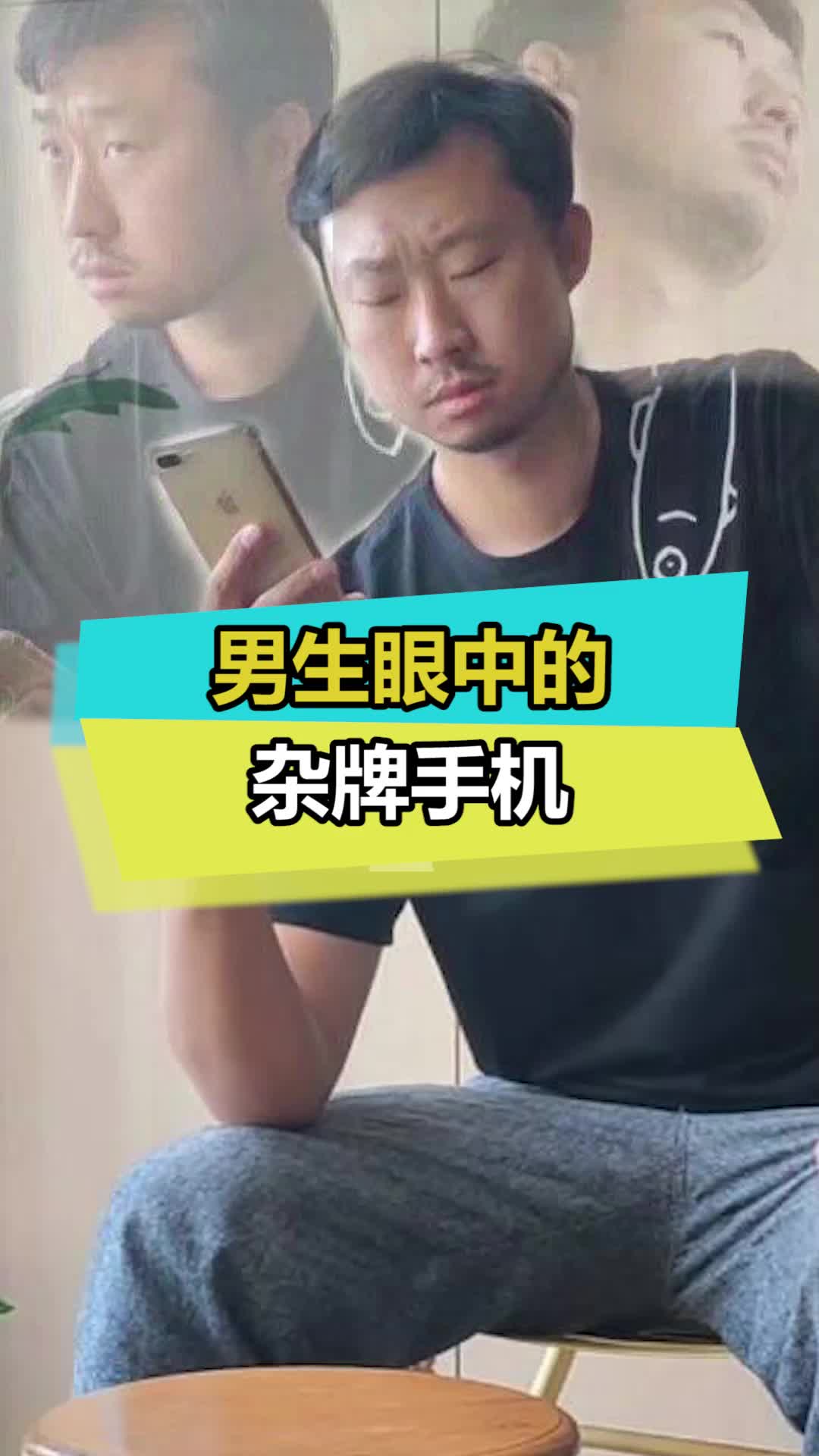 兄弟们，我说的对吗数码 手机