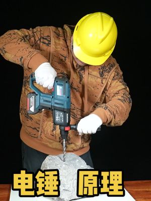 电锤凭啥能在混凝土石材上钻孔？拆开博世GBH180看看啥原理