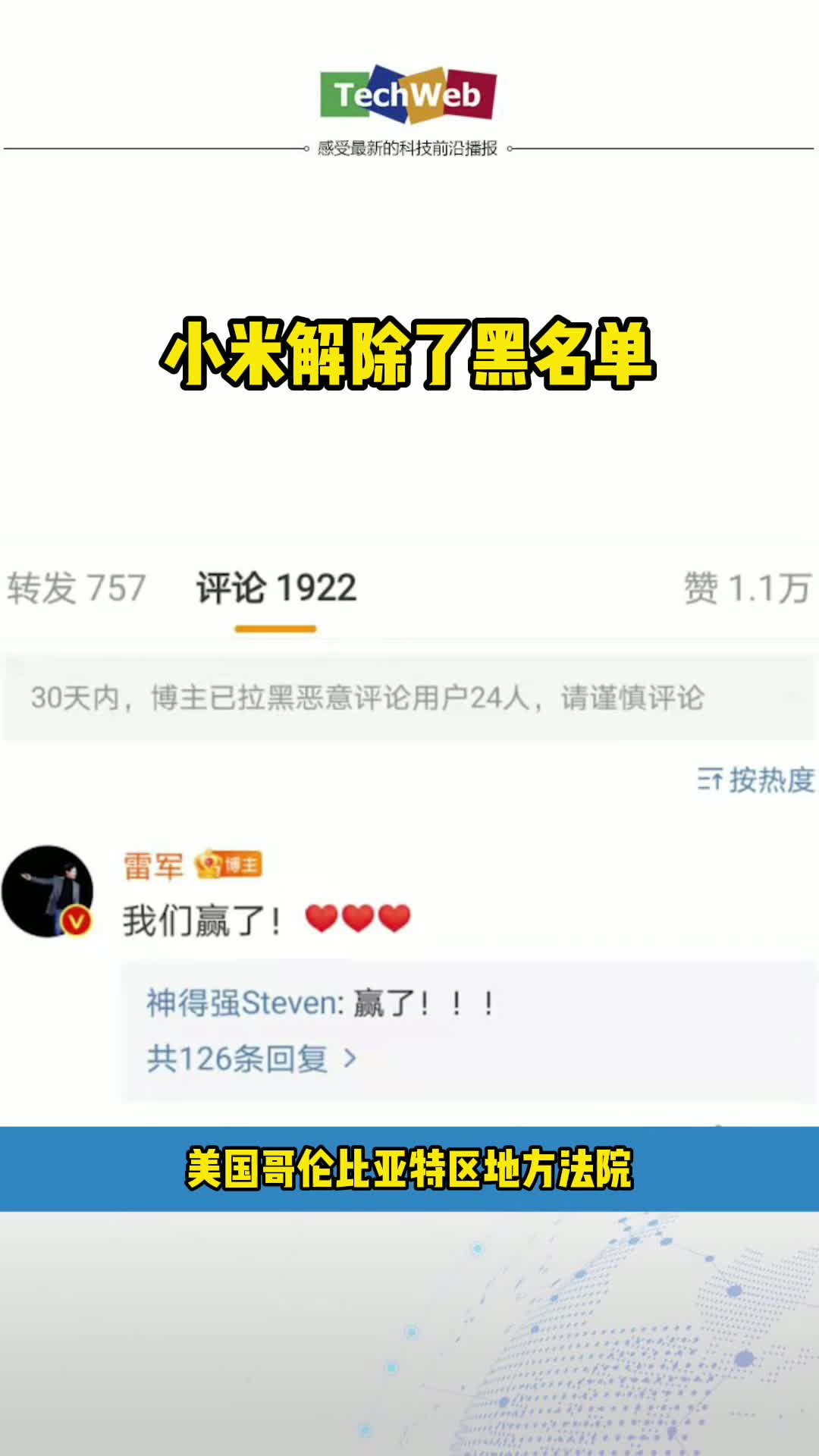 小米解除了黑名单，正式撤销美国投资禁令约束小米