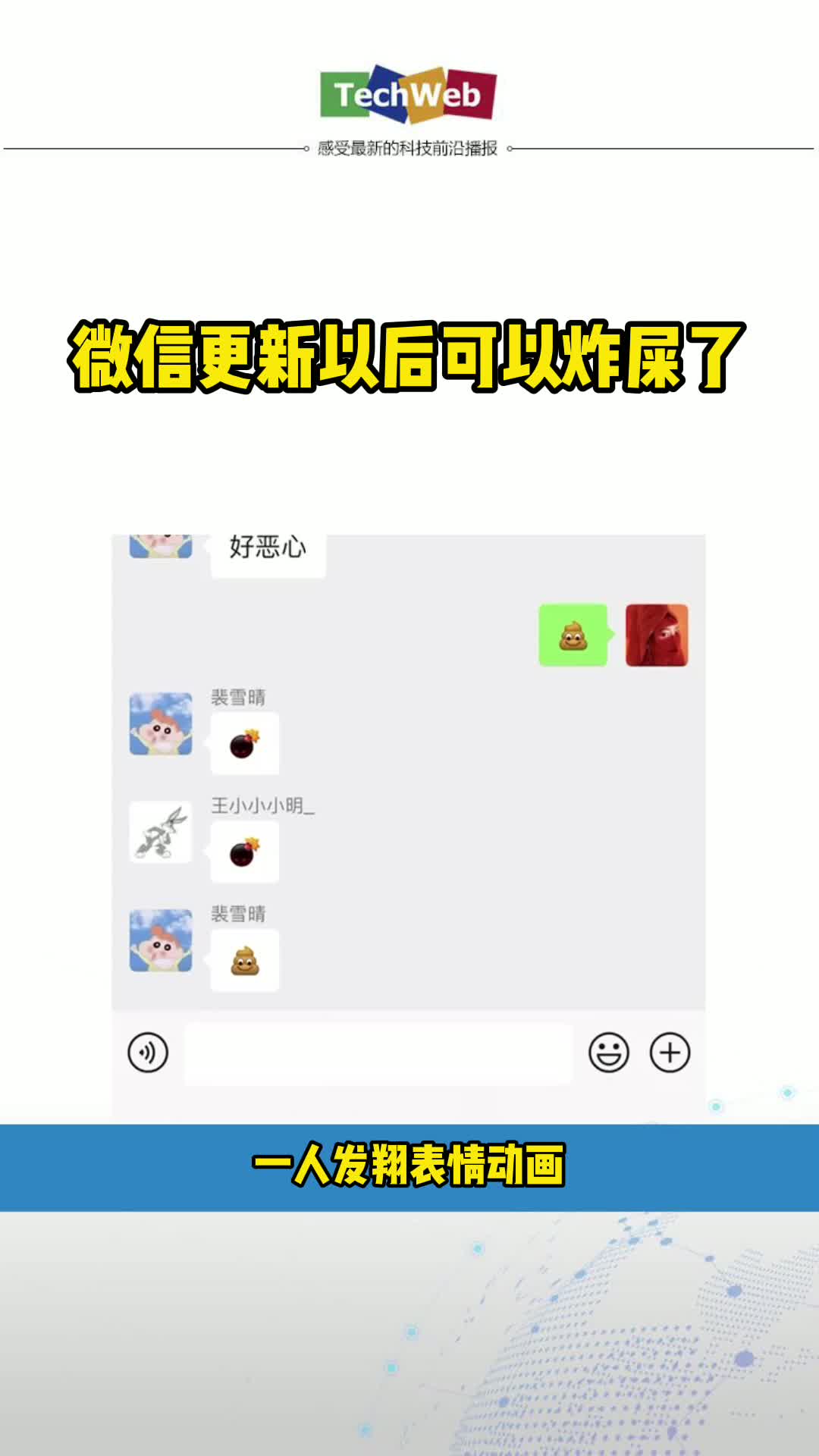 微信更新以后可以炸屎了