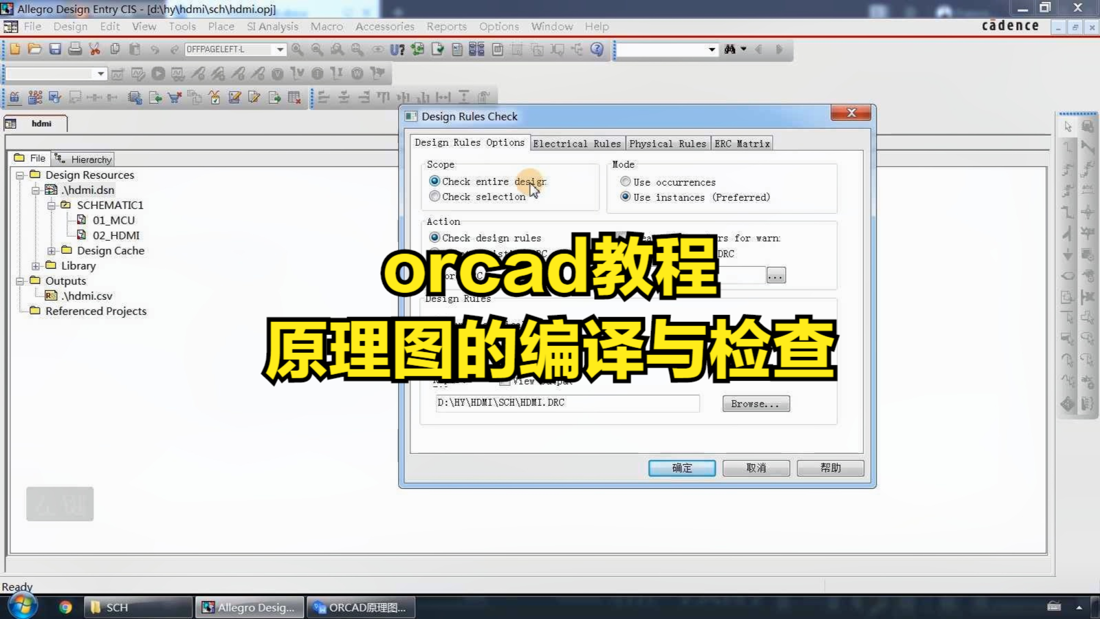 orcad教程 第11课 原理图编译与检查 凡亿课堂