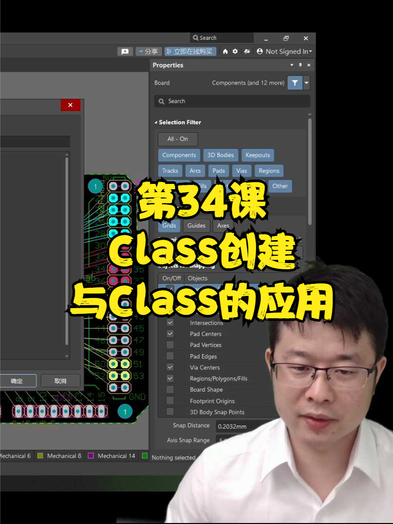 altium入门实战课 第34课 Class创建与Class的应用 PCB 硬件设计开发 线上学习