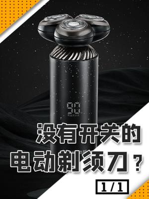 你有试过智能感应的电动剃须刀吗？飞科科技生活 科技改变生活 飞科父亲节限定礼盒