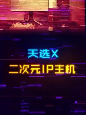 天选还有整机？来看看这台天选X体验怎么样开箱测评 天选 组装电脑 电脑