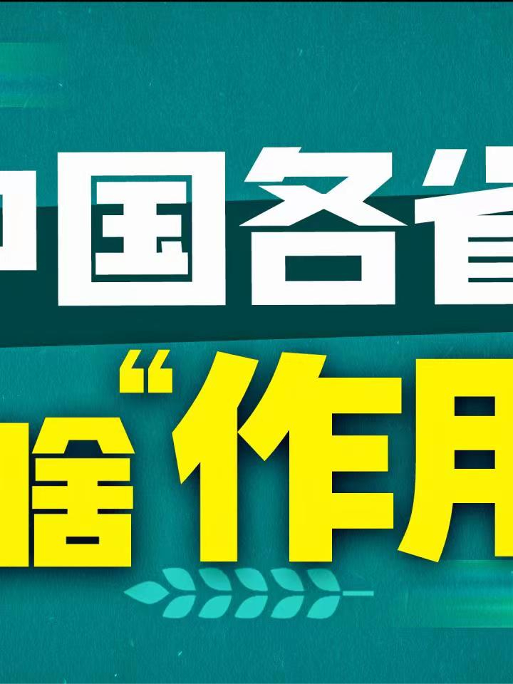 中国各省的“作用”（2）：石油、钢铁资源 战争 战略资源 地大物博