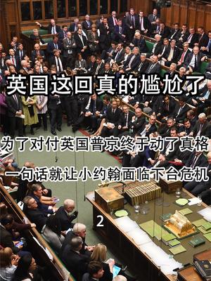 英国这回是真的尴尬了！为了对付英国，普京终于动了真格