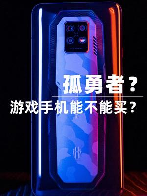 孤勇者？游戏手机值不值得买？ 原神 红魔7spro 游戏手机 小米 苹果