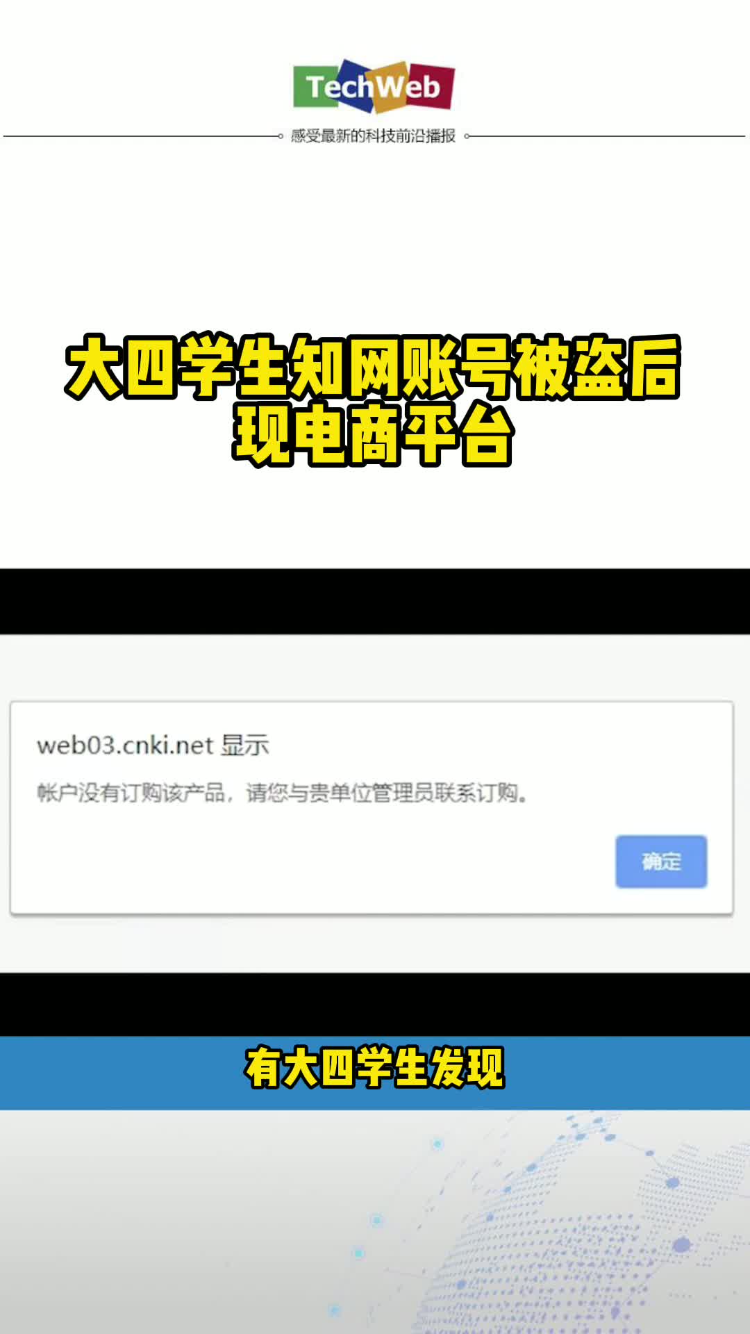大四学生知网账号被盗后现电商平台 知网查重