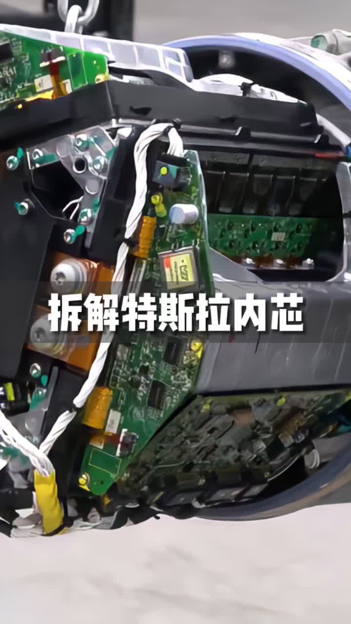 拆开特斯拉心脏，看起来很高大上呀！为啥大家都要说是韭菜神车？在线等！特斯拉芯片黑科技