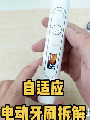 陀螺仪、自适应、伺服电机，现在电动牙刷也这么卷？拆开看看值不值一晤未来电动牙刷 双十一宝藏国货