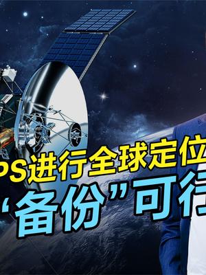 用星链卫星替代GPS进行定位，加州大学新研究如何实现？ 星链 GPS 加州大学