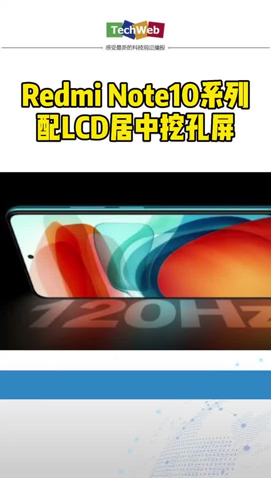 Redmi Note10系列配LCD居中挖孔屏 手机
