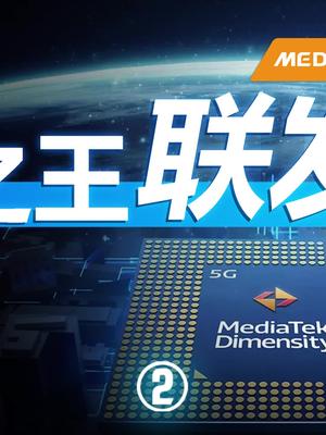 山寨机之父、如何错失4G时代？联发科 doutech 芯片 5g时代 中国移动