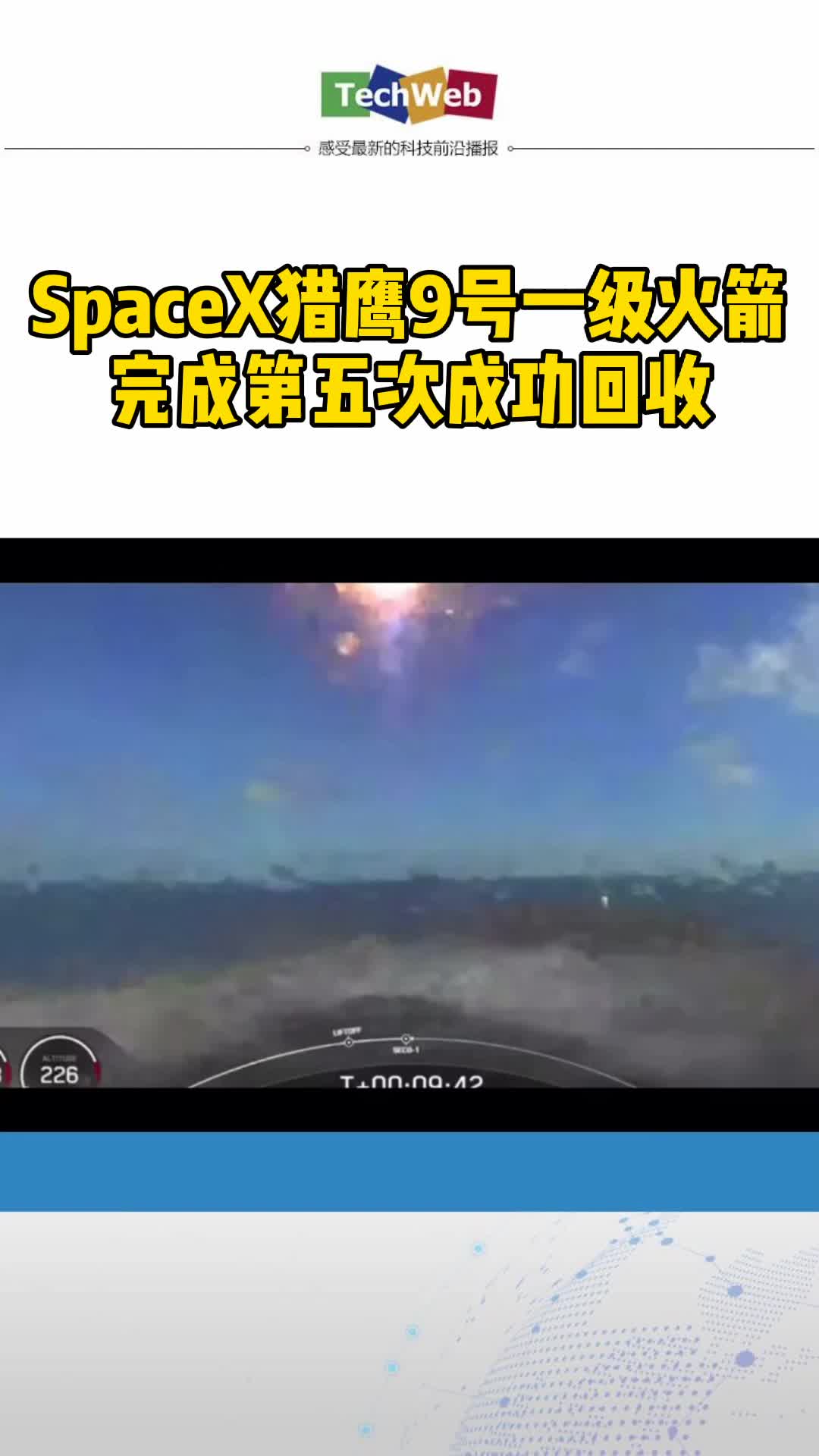 美国猎鹰9号火箭升空成第五次成功回收，设计重复使用10次