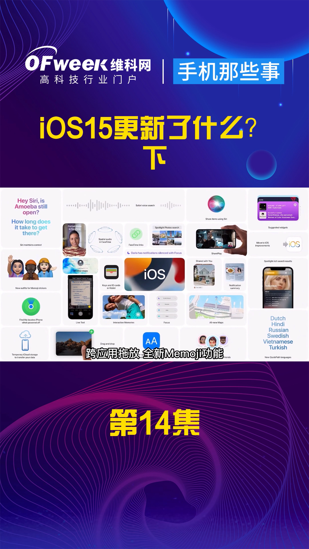 iOS15来了，都更新了什么呢？下集