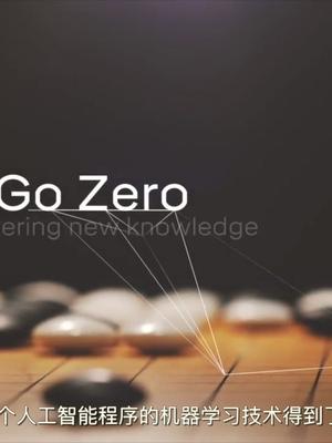 AlphaGO进化最新3.0版本，人类彻底击败他已经没有希望了