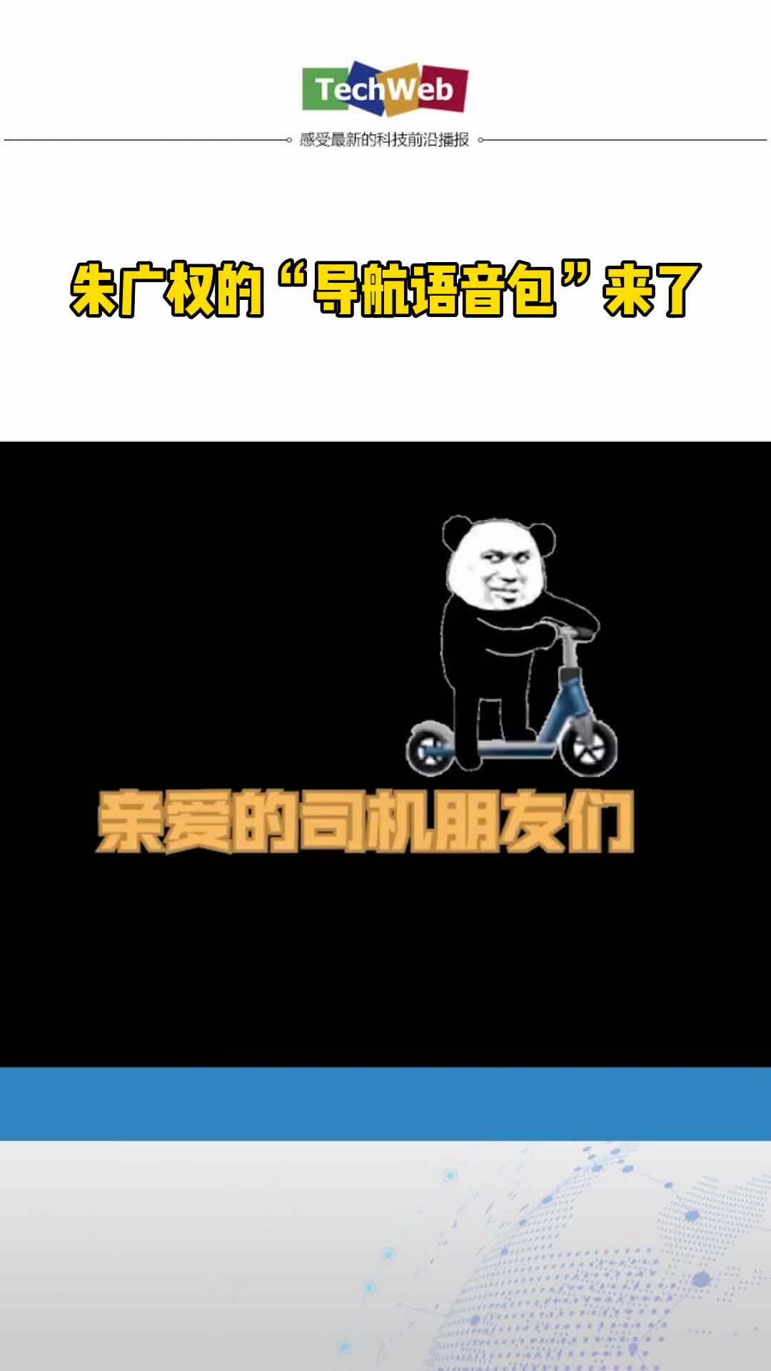 当朱广权段子变成语音导航