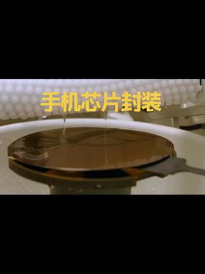 手机芯片封装过程-高清 导电胶 芯片制造