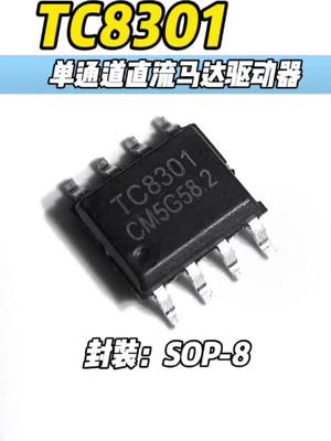 TC8301驱动芯片 恒佳盛电子