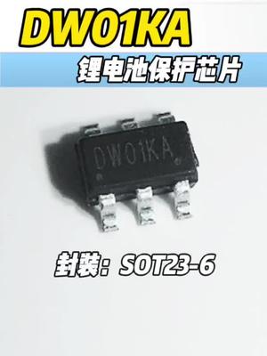 DW01KA（锂电池保护芯片），优质供应！ 恒佳盛电子