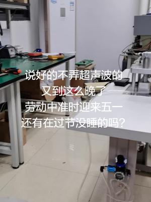 劳动中迎来五一节日电工知识 家电 超声波 维修