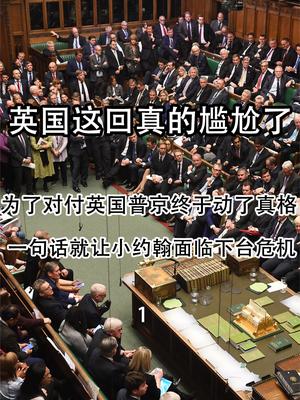英国这回是真的尴尬了！为了对付英国，普京终于动了真格