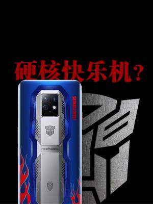 游戏+机甲=硬核快乐机？︱红魔7 Pro擎天柱限量套装开箱 红魔7 红魔 游戏 限定手机、