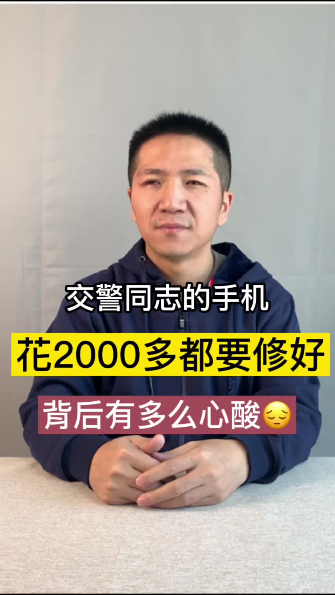 交警同志的手机，花2000多都要修好，且听背后的辛酸！手机维修