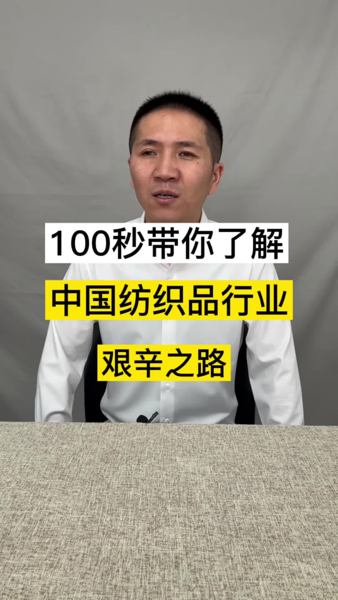 100秒带你了解中国纺织品行业的艰辛之路…红豆舒适男装