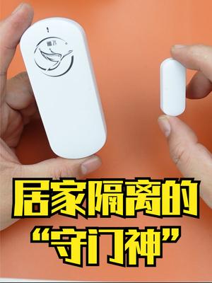 居家隔离时用的智能门磁，看看内部是如何工作的 门磁 抗疫 数码 原理