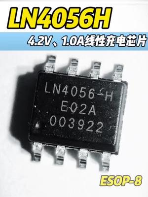 LN4056H南麟电子1.0A线性电池管理芯片 4056 恒佳盛电子 充电芯片