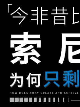 现有大法后有天，索尼在手虐神仙！索尼 数码 科技追梦人 walkman 漫威 黑科技