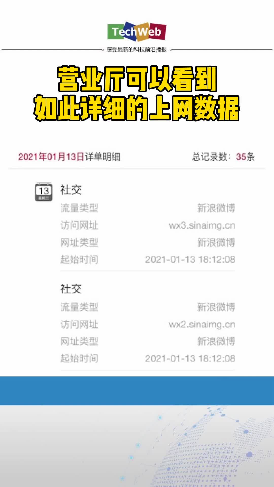 营业厅看到详细上网数据