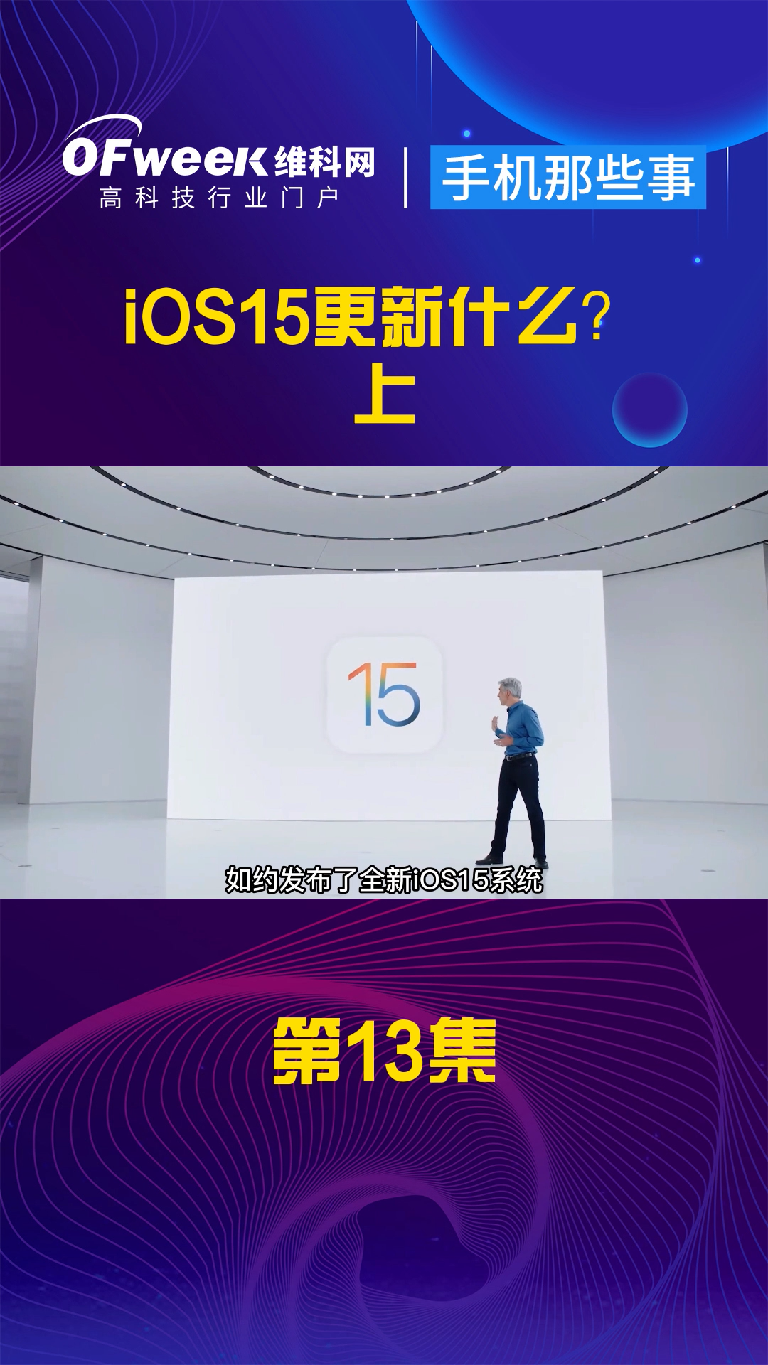iOS15来了，都有哪些新功能呢？