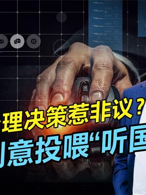 防疫政策与青储饲料引热议,“旁观者清”也可能是刻意引导 防疫政策 青储饲料