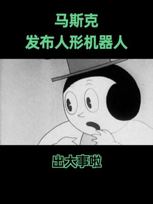 马斯克要跟波士顿动力battle了？doutech 马斯克