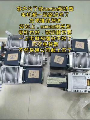 Comez的东东，基本上上电就可以判断是好是坏的纺织 维修 电机 电路板维修