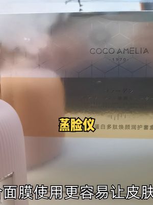 表妹的蒸脸仪