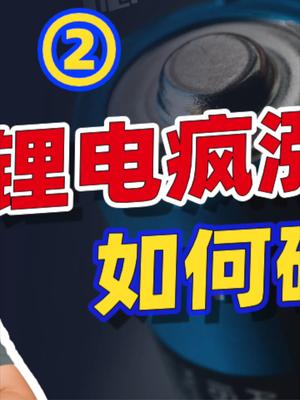 聊聊锂矿的那些事。23