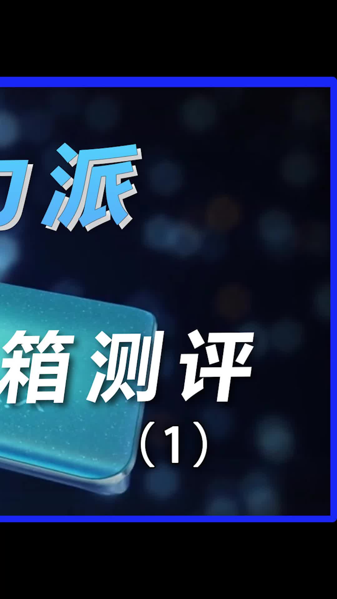 vivo S15极速开箱！数码科技 s15这样都可以 vivos15