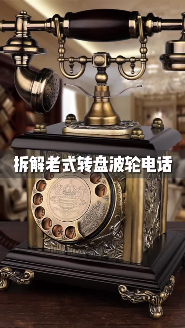 拆解老式转盘波轮电话，没想到里面还有张80年代电话卡！要不要打过去试试?芯片工程师黑科技 电子产品