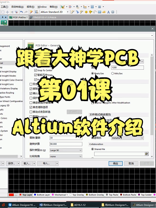 跟着大神学PCB设计 01课 Altium软件概括 PCB设计 altium教程 PCB画板