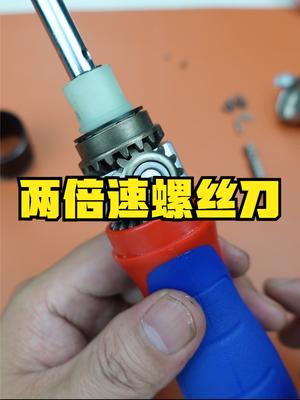 2倍速螺丝刀，拆开看看内部巧妙的双棘轮机械设计 螺丝刀 工具 机械