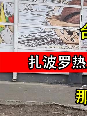 台湾实名羡慕，扎波罗热居民入俄不用归还贷款，那台湾居民呢？