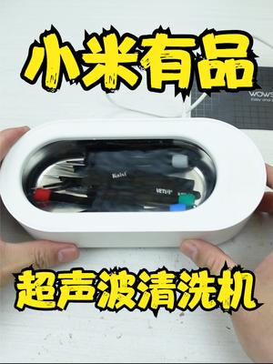 拆解米家超声波清洗器和离子食材净化机 小米 超声波